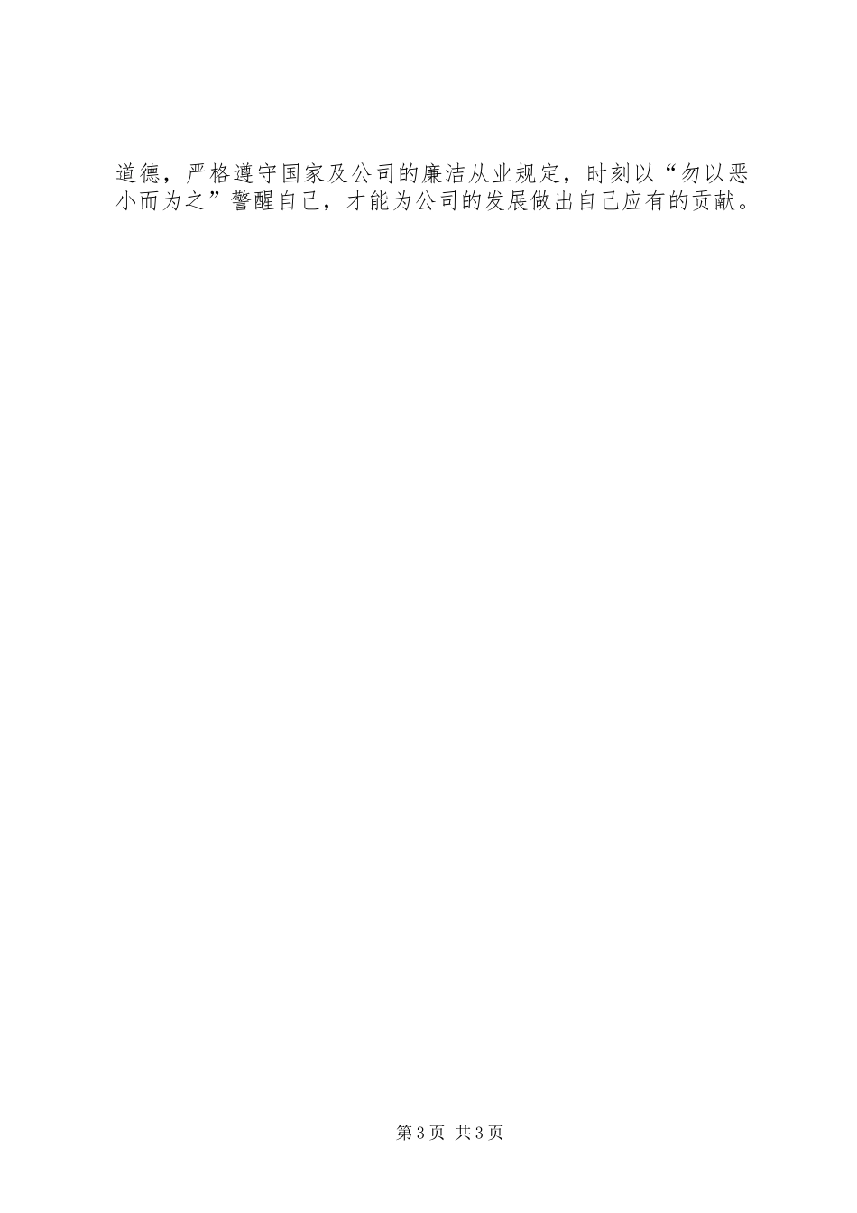 个人廉洁从业体会心得_第3页