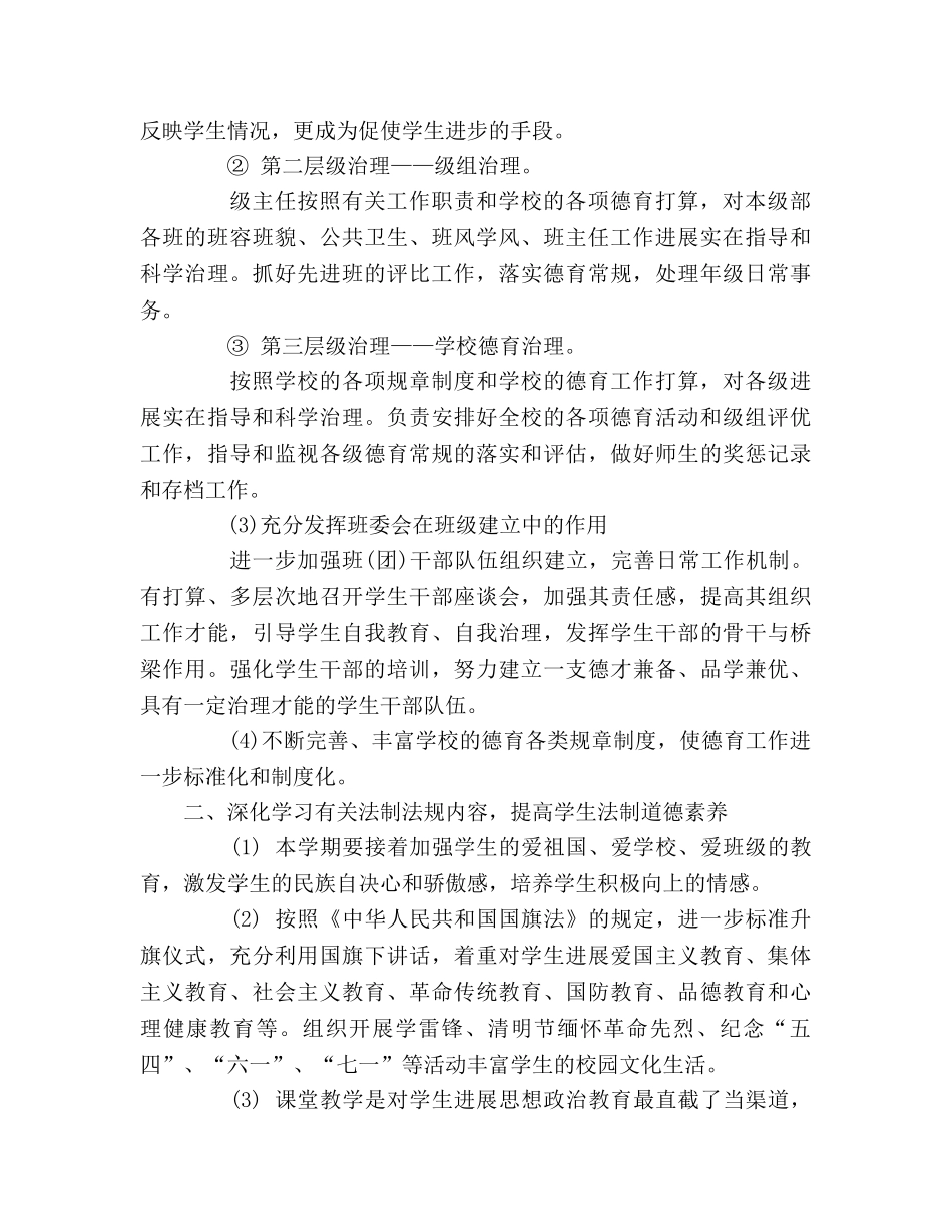 教育处的德育工作参考计划 _第2页