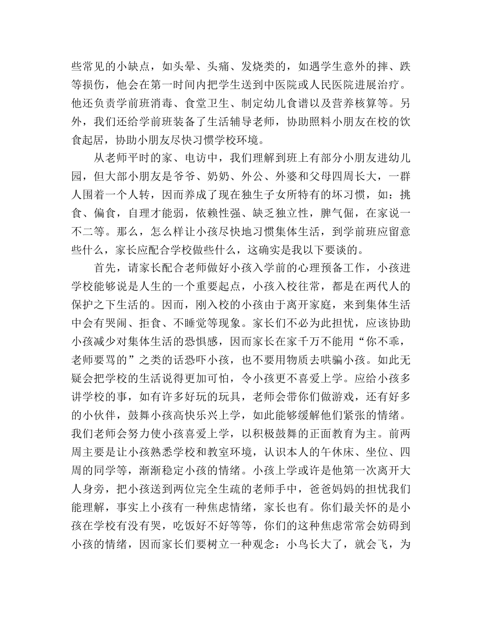 学前家长会2篇参考演讲稿 _第2页