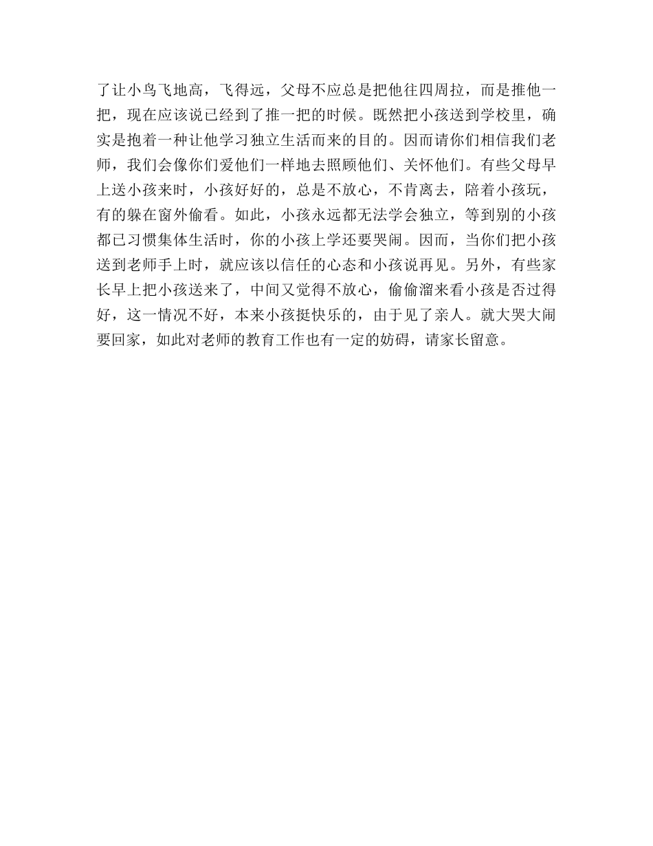 学前家长会2篇参考演讲稿 _第3页