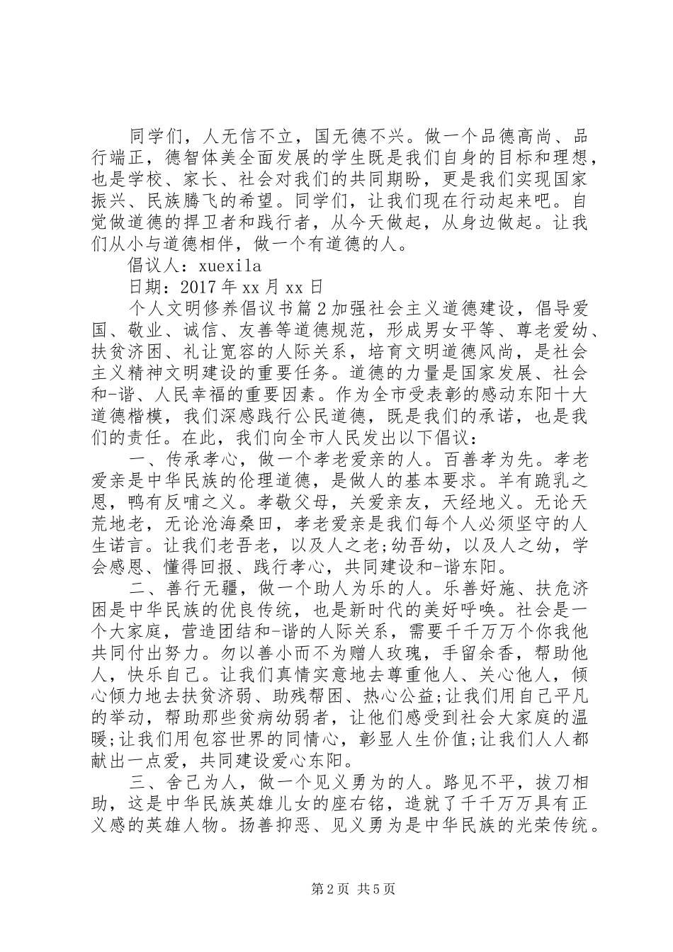 个人文明修养倡议书_第2页