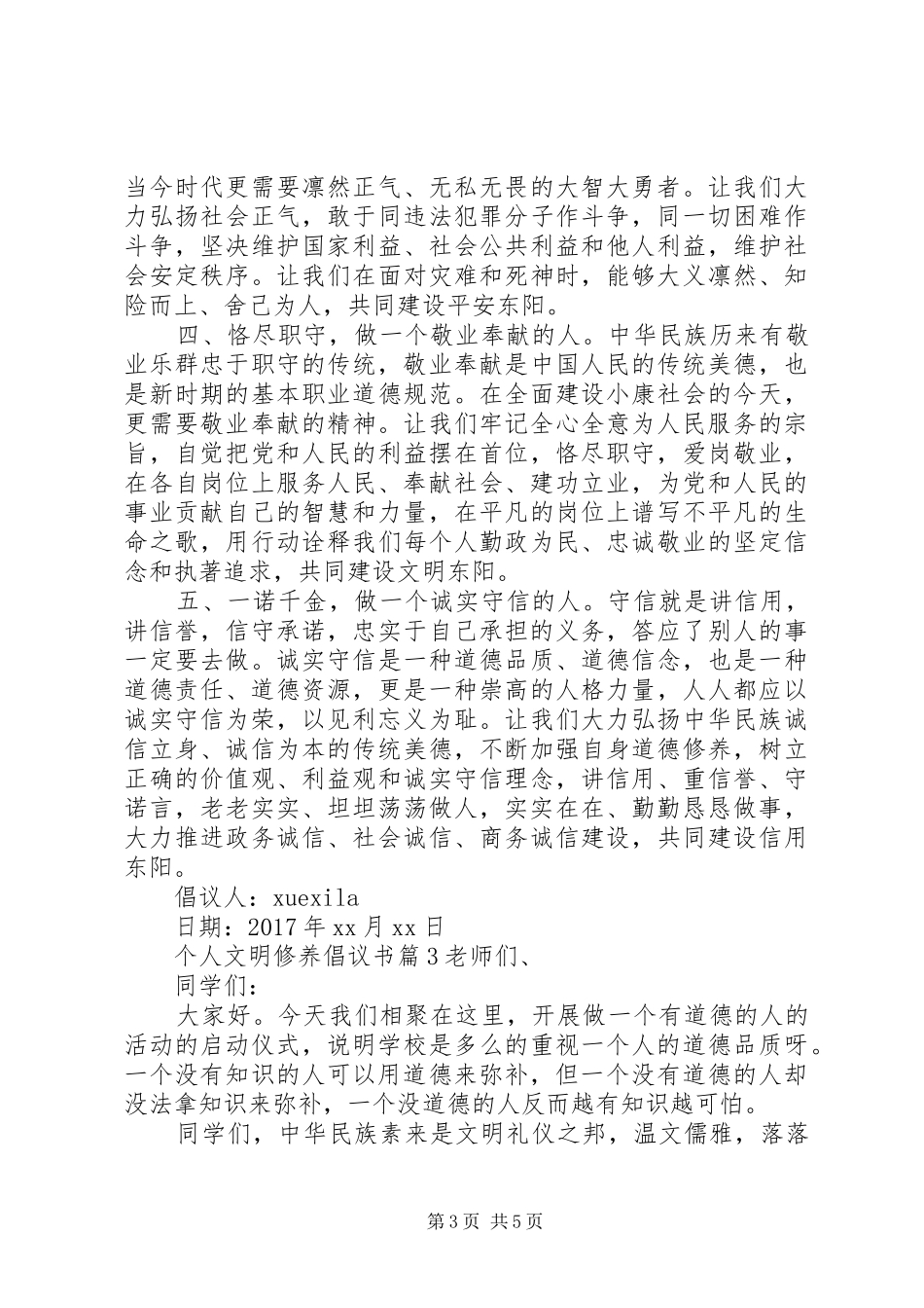 个人文明修养倡议书_第3页