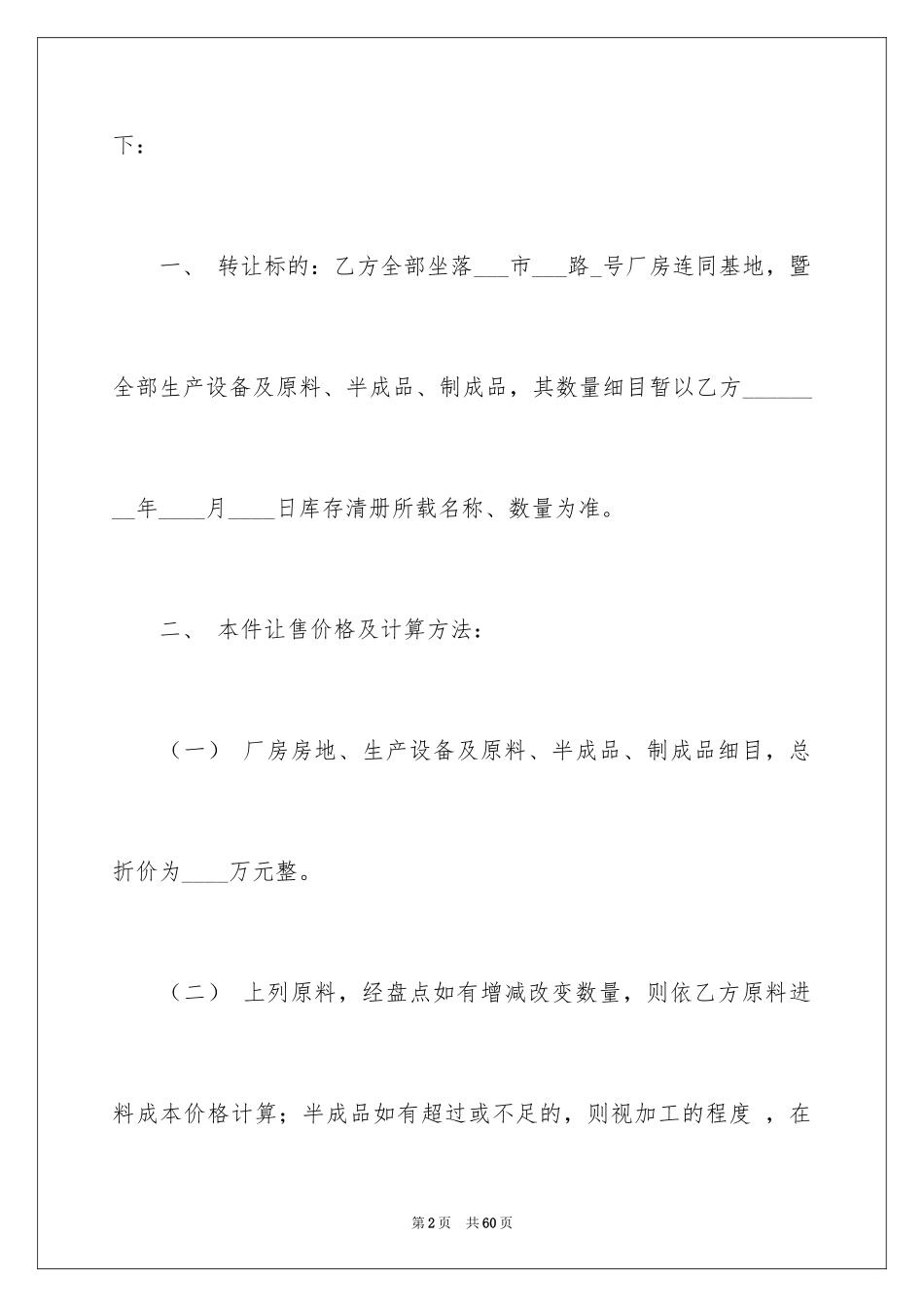 2024厂房转让合同_9_第2页
