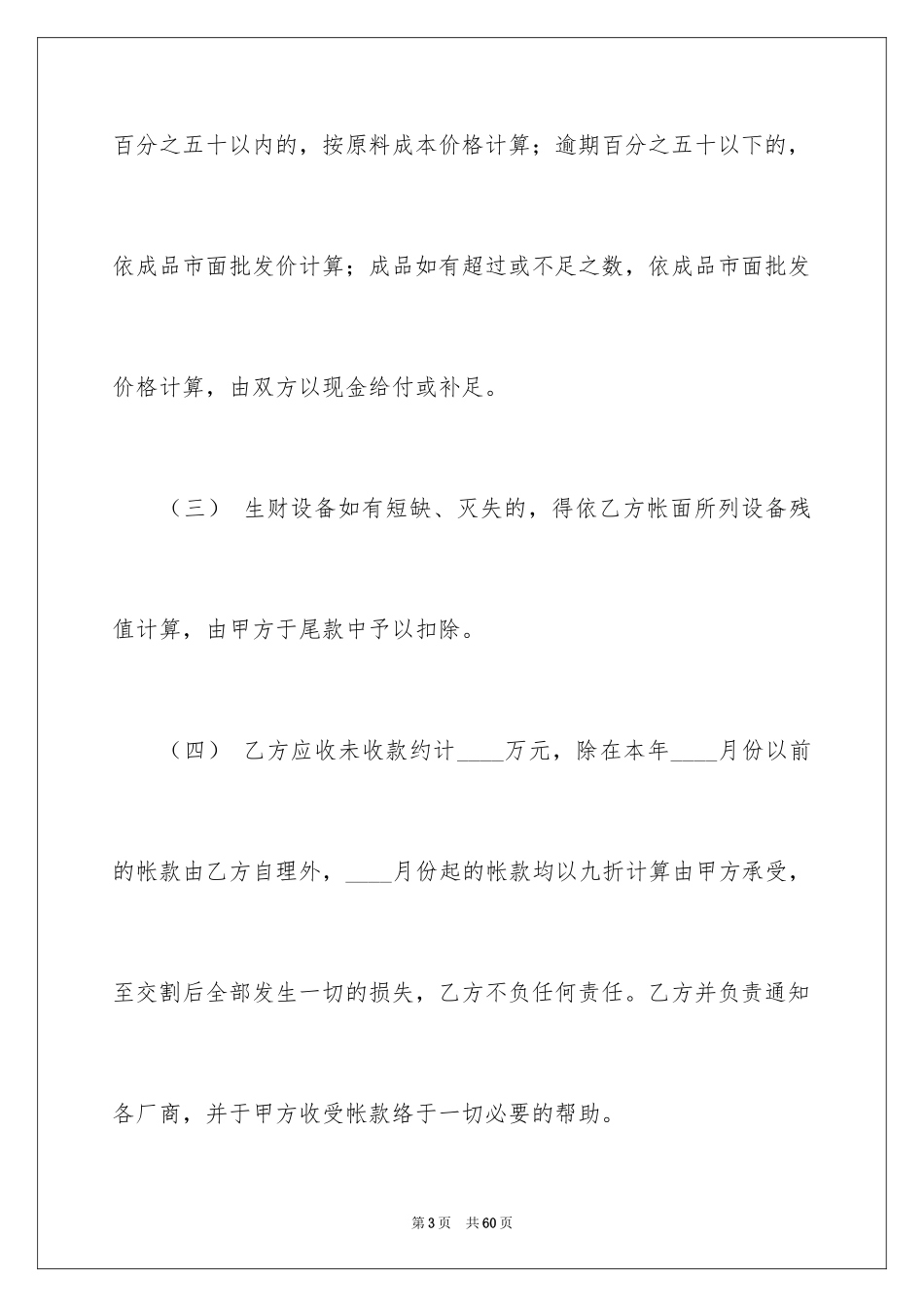 2024厂房转让合同_9_第3页