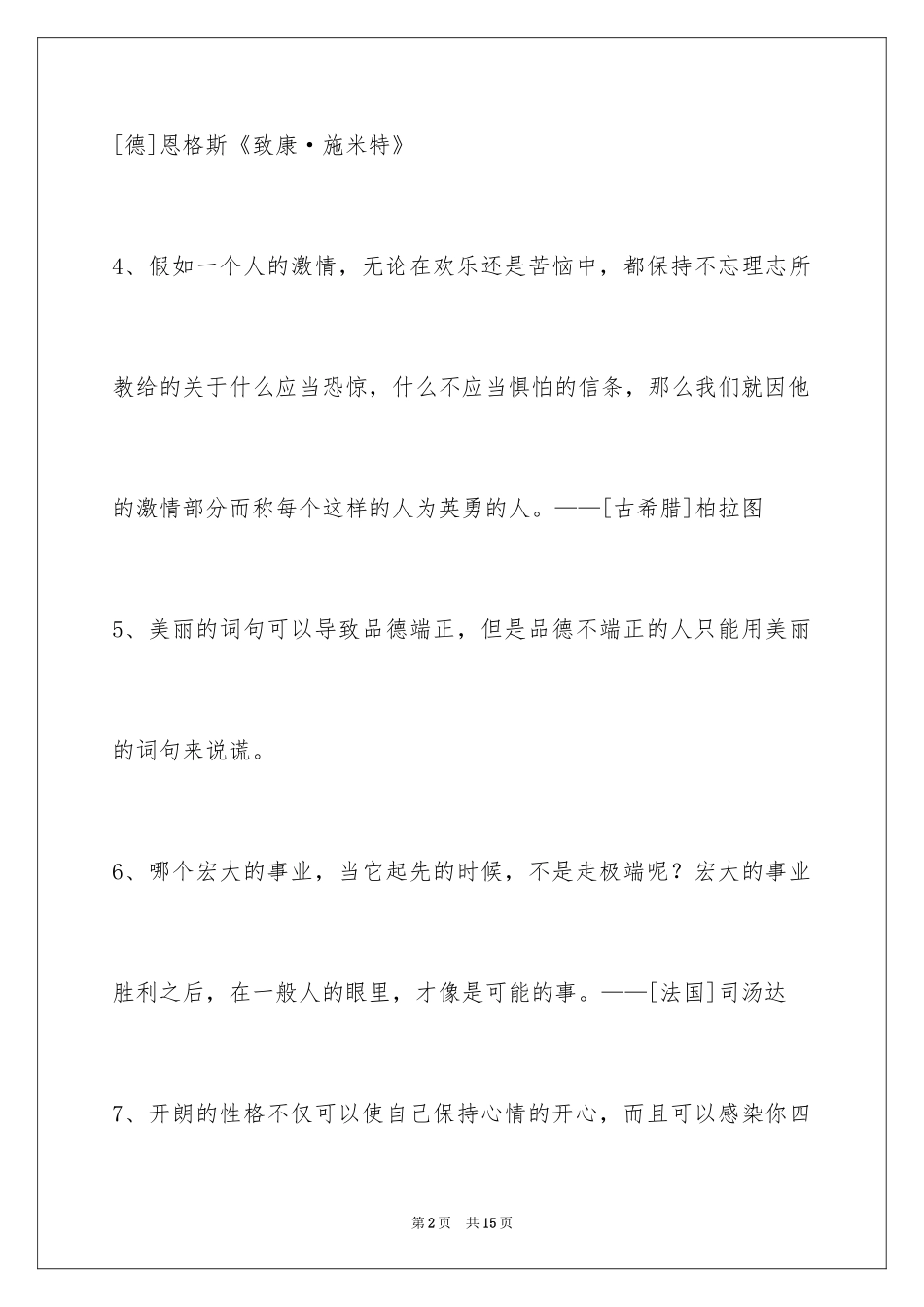 2024人生哲理格言_19_第2页