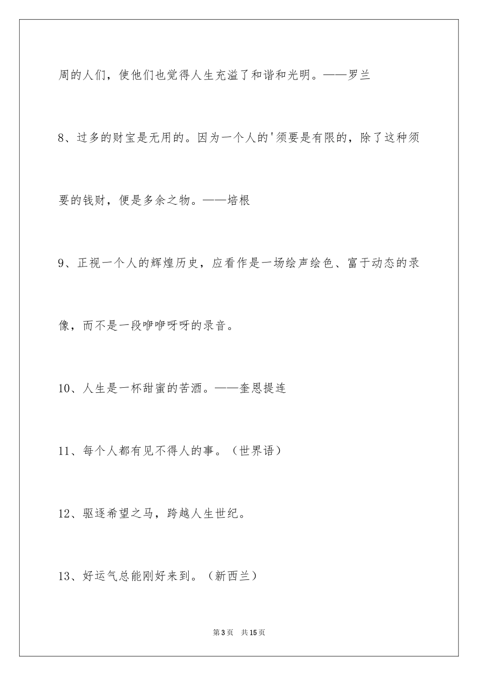 2024人生哲理格言_19_第3页