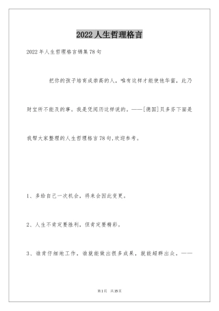 2024人生哲理格言_19