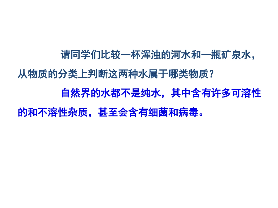 课题2——水的净化_第3页