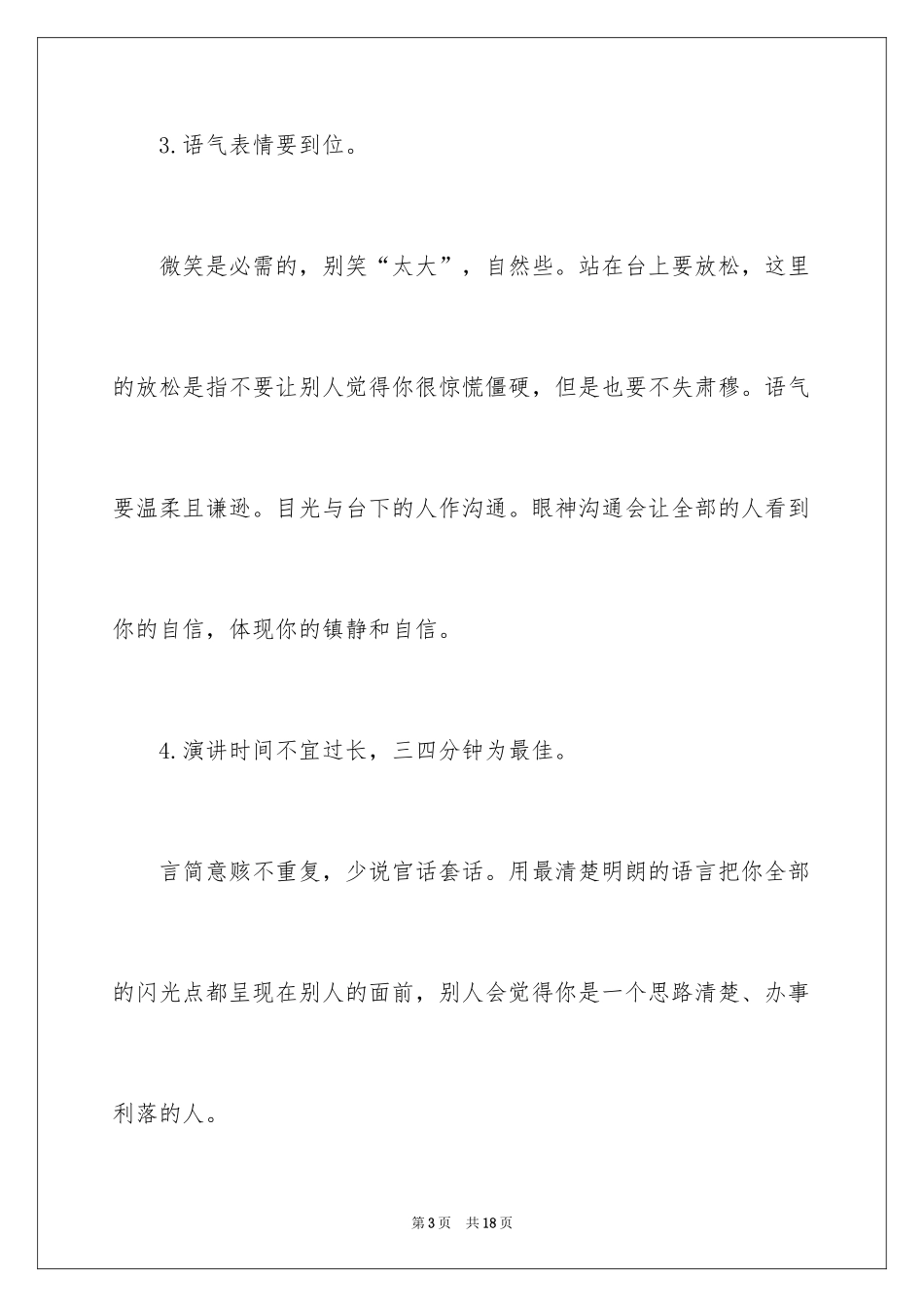 2024学生会演讲的技巧,学生会竞选学生会主席演讲稿_第3页