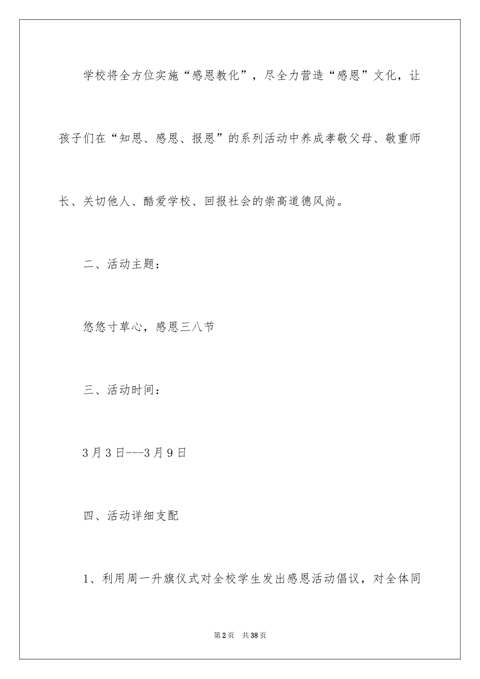 2024三八节活动方案_1_第2页