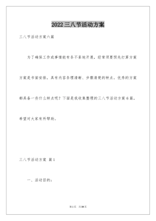 2024三八节活动方案_1