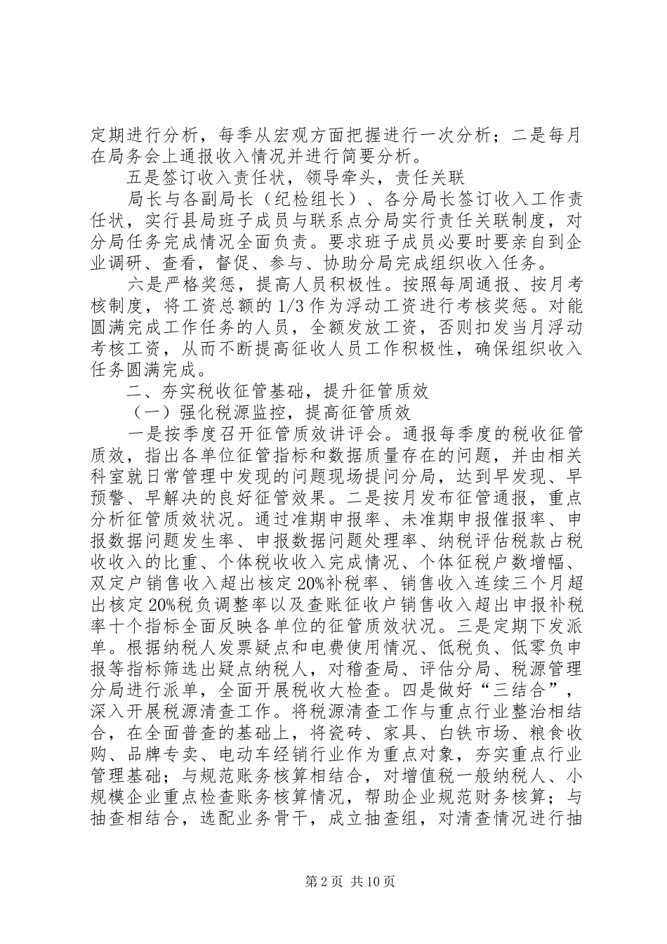 国税局年终工作总结 _第2页