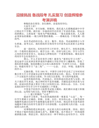 迎接挑战 备战段考 扎实复习 创造辉煌参考演讲稿 