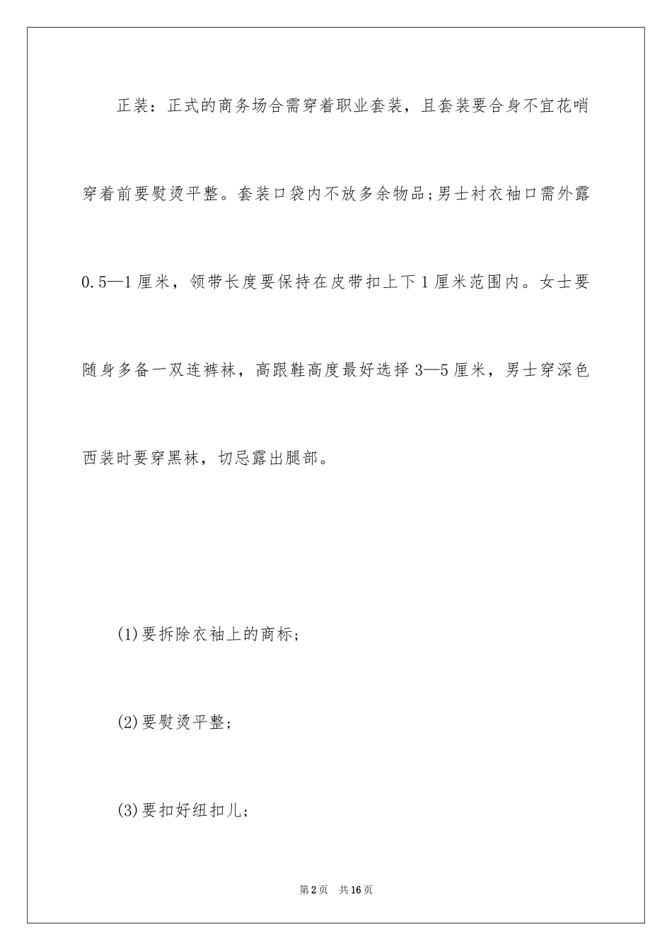 2024商务礼仪细节及注意事项_第2页