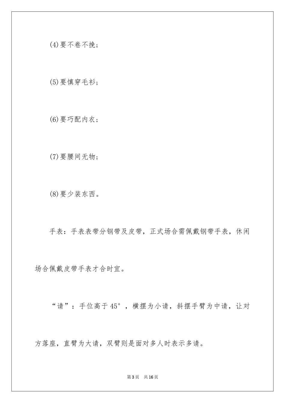 2024商务礼仪细节及注意事项_第3页