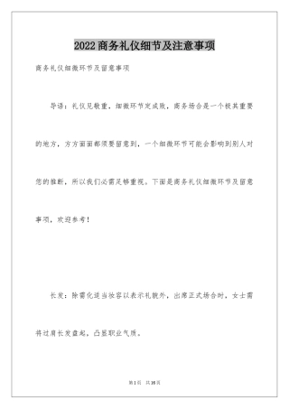 2024商务礼仪细节及注意事项