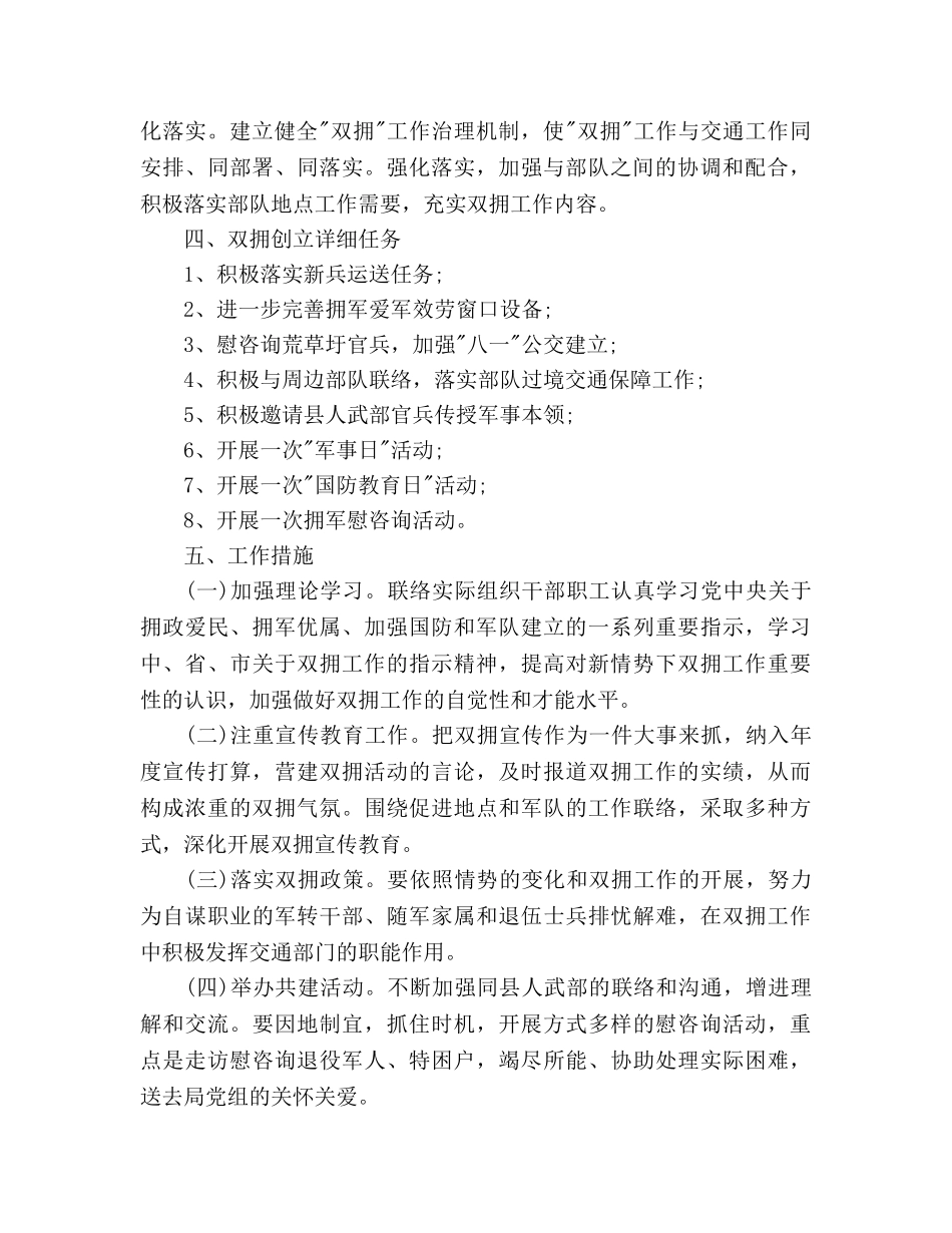 交通局2020年双拥工作参考计划范文 _第2页
