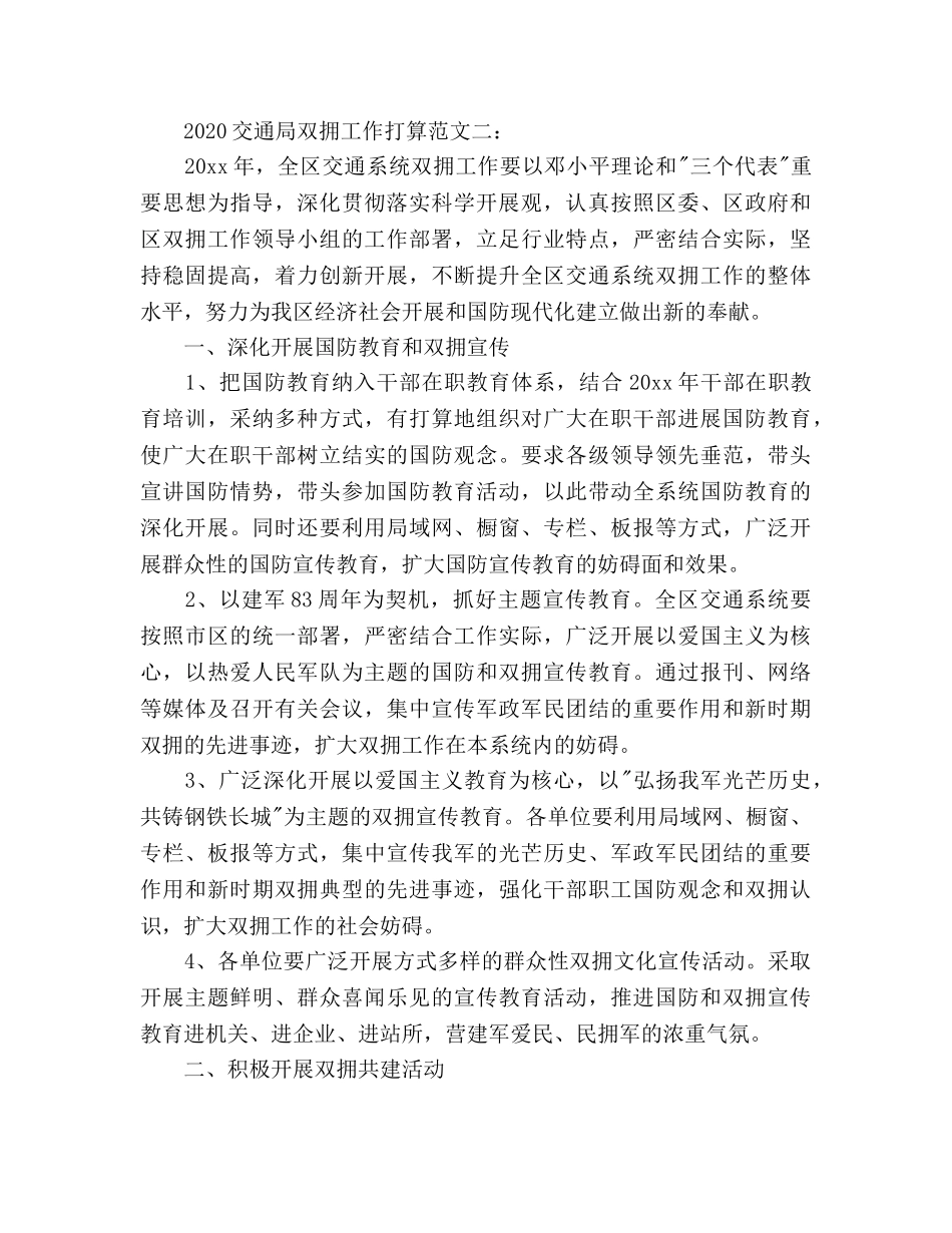 交通局2020年双拥工作参考计划范文 _第3页
