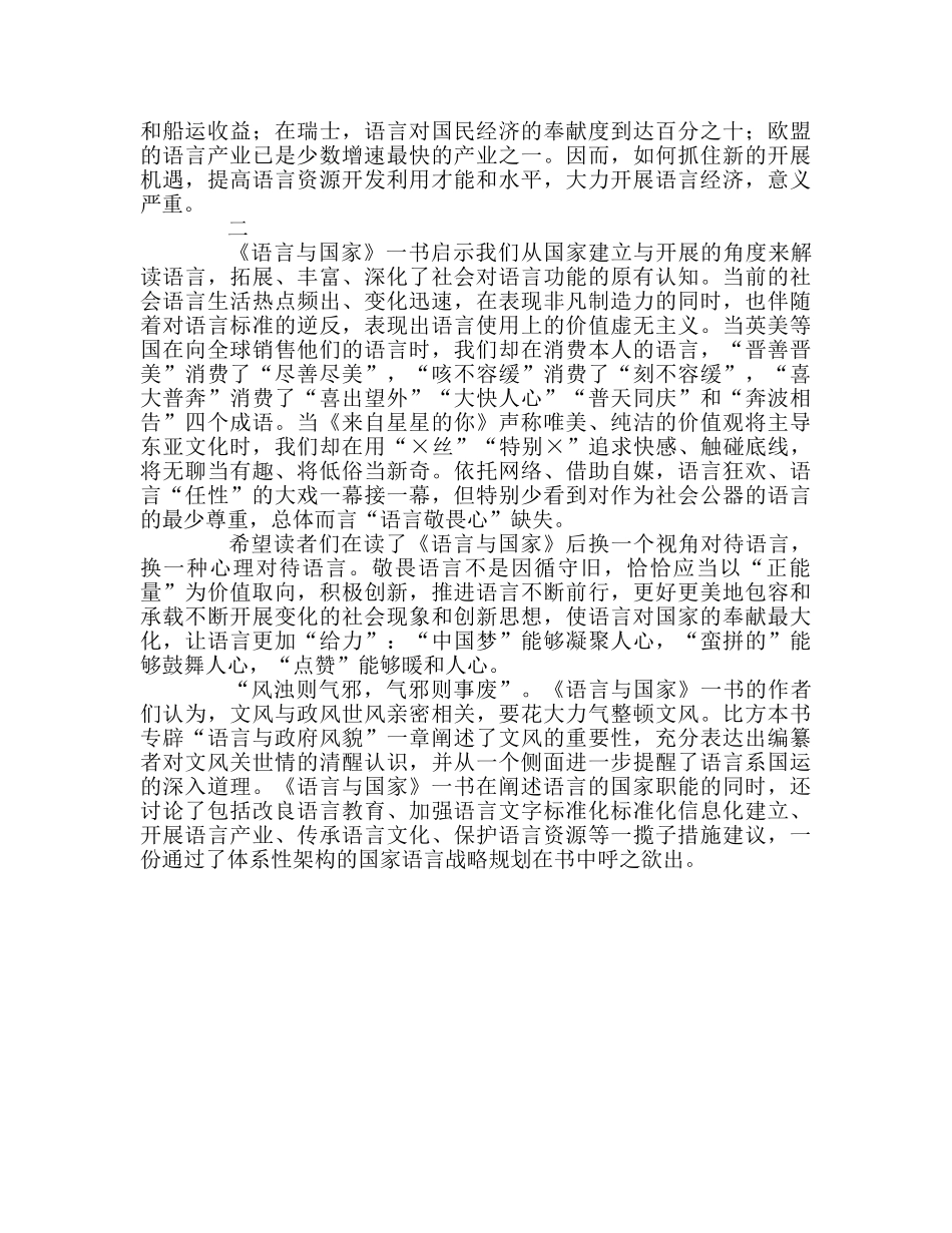教师个人参考计划总结《语言与国家》读后感 _第2页