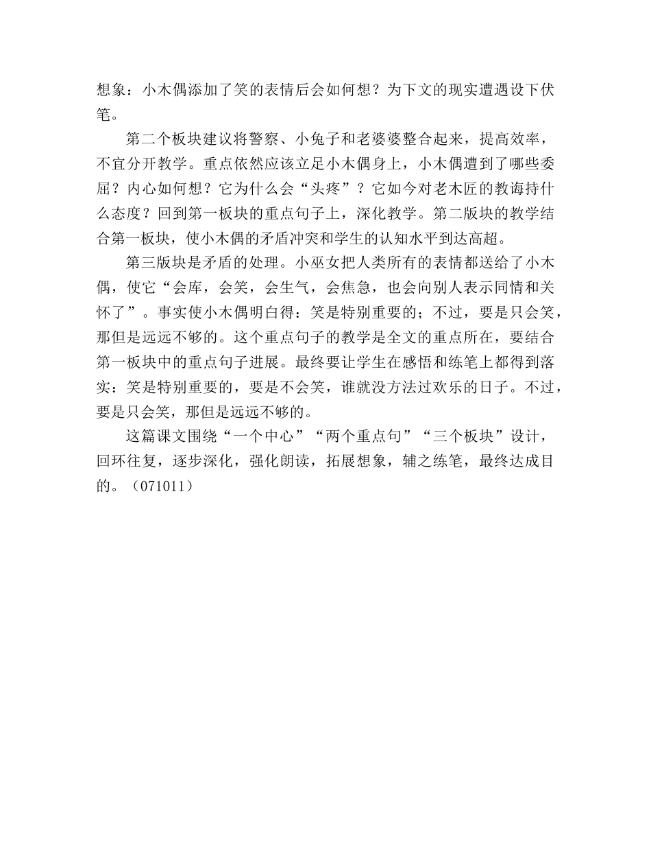 教案人教版四年级语文《小木偶的故事》教学札记 _第2页
