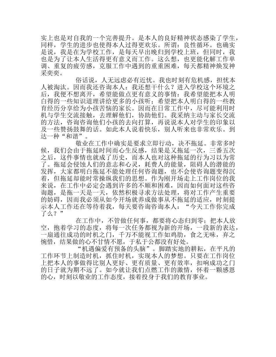 教师个人参考计划总结《我在为谁而工作》读后感 _第2页