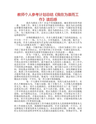 教师个人参考计划总结《我在为谁而工作》读后感 