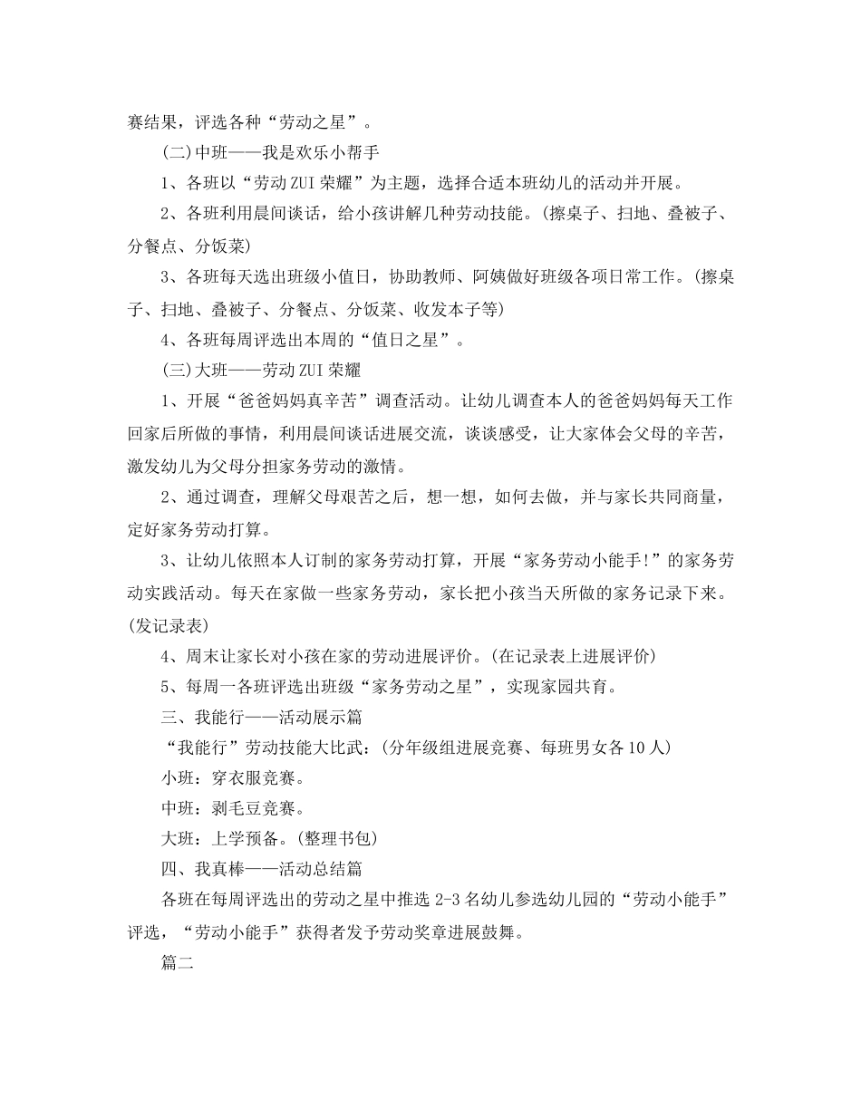 五一劳动节主题活动策划方案 _第2页