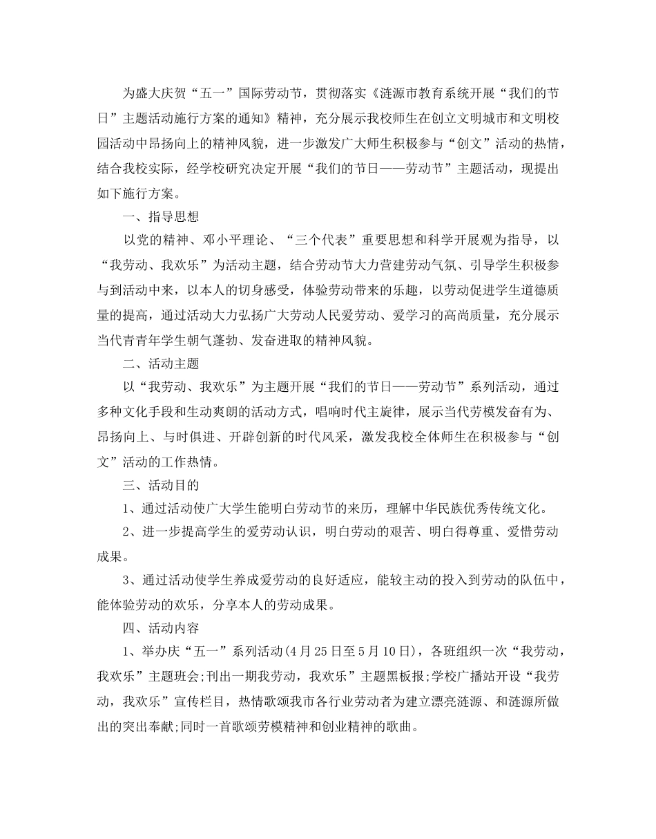 五一劳动节主题活动策划方案 _第3页