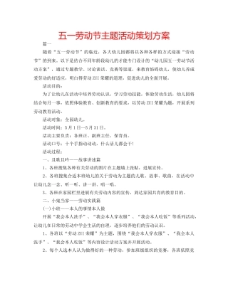 五一劳动节主题活动策划方案 