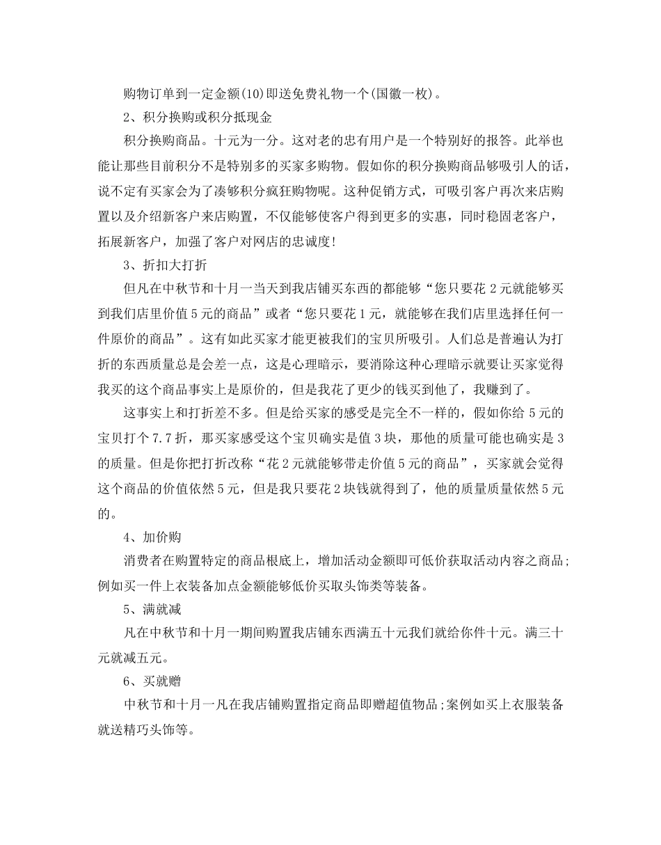 双十一特色活动策划方案 _第2页