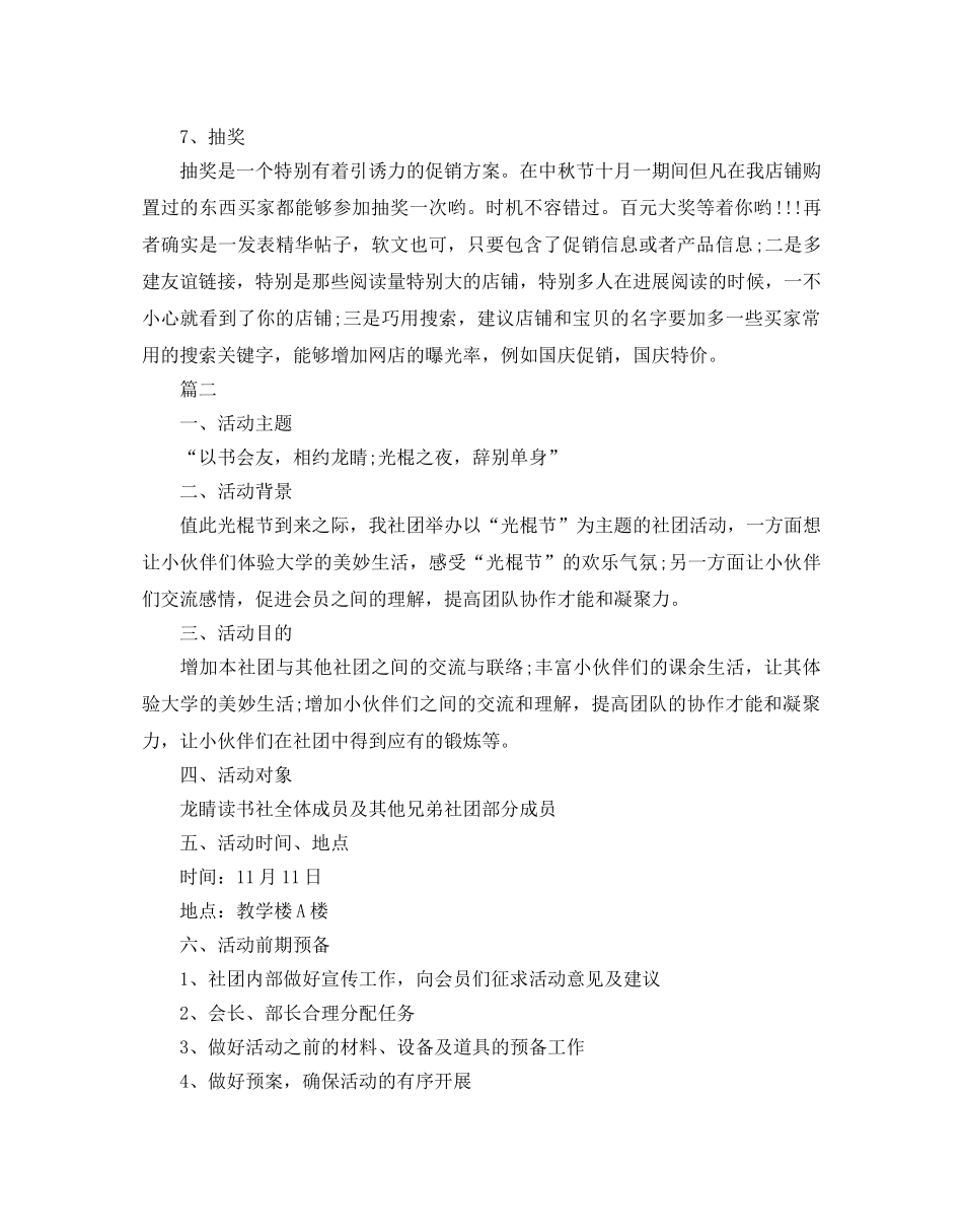双十一特色活动策划方案 _第3页