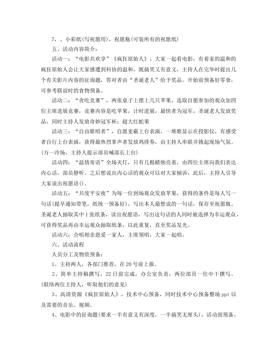 大学生圣诞节活动策划方案三篇范本 _第2页