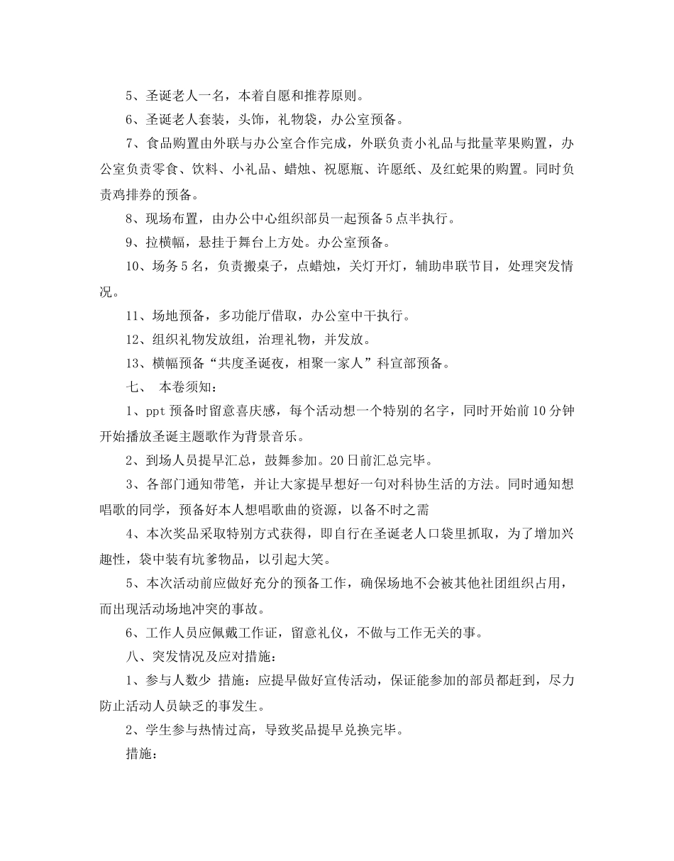 大学生圣诞节活动策划方案三篇范本 _第3页