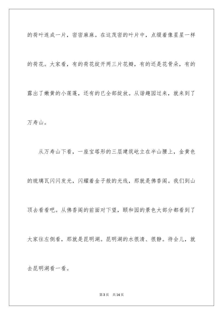 2024介绍颐和园的导游词_1_第3页