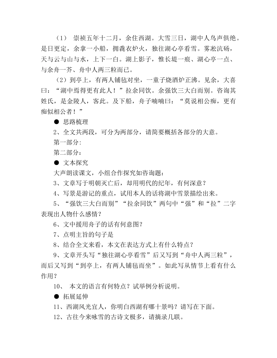 教案人教版八年级语文下册第29课《湖心亭看雪》学案 _第3页