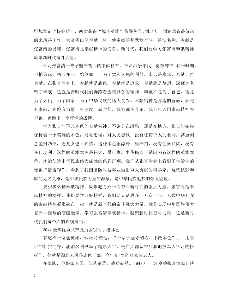 学习时代楷模张富清的党员心得体会范文精选 _第2页