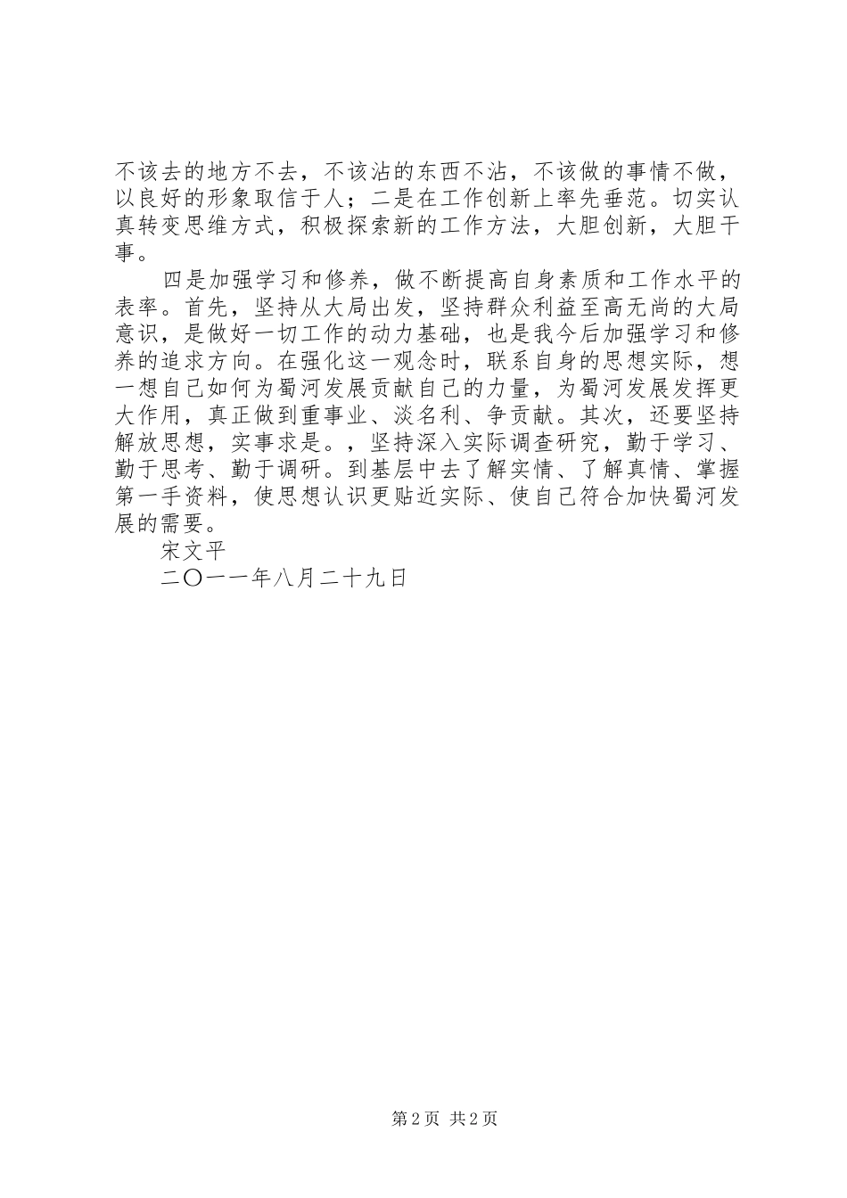 干部严格自律体会心得大全3_第2页