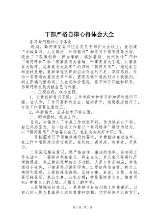 干部严格自律体会心得大全3