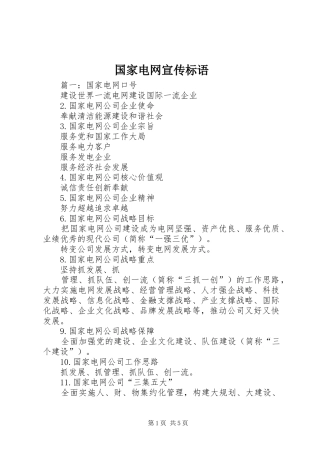 国家电网宣传标语