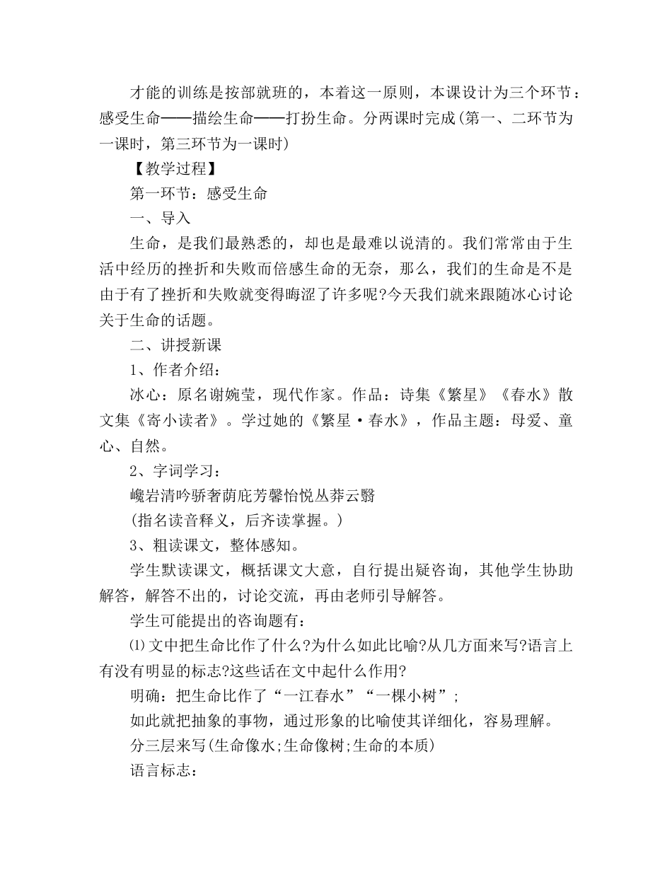 教案人教版语文九年级《谈生命》 _第2页