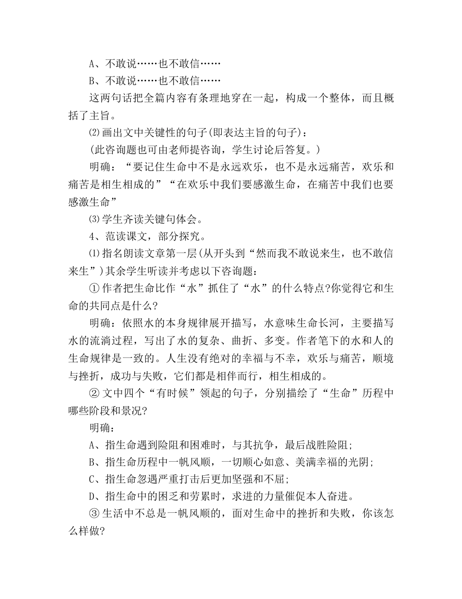 教案人教版语文九年级《谈生命》 _第3页