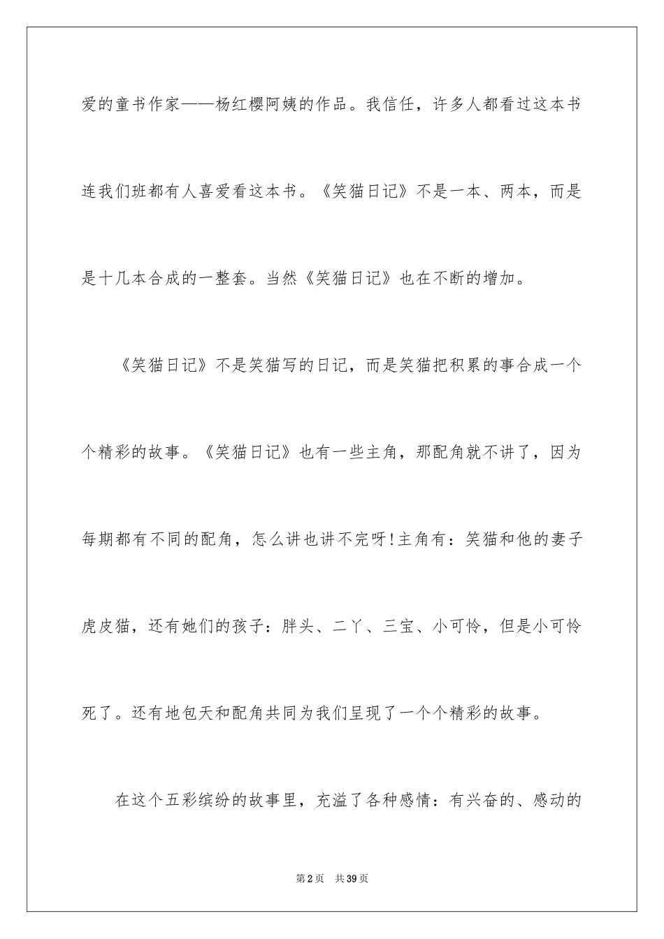 2024《笑猫日记》读后感_49_第2页