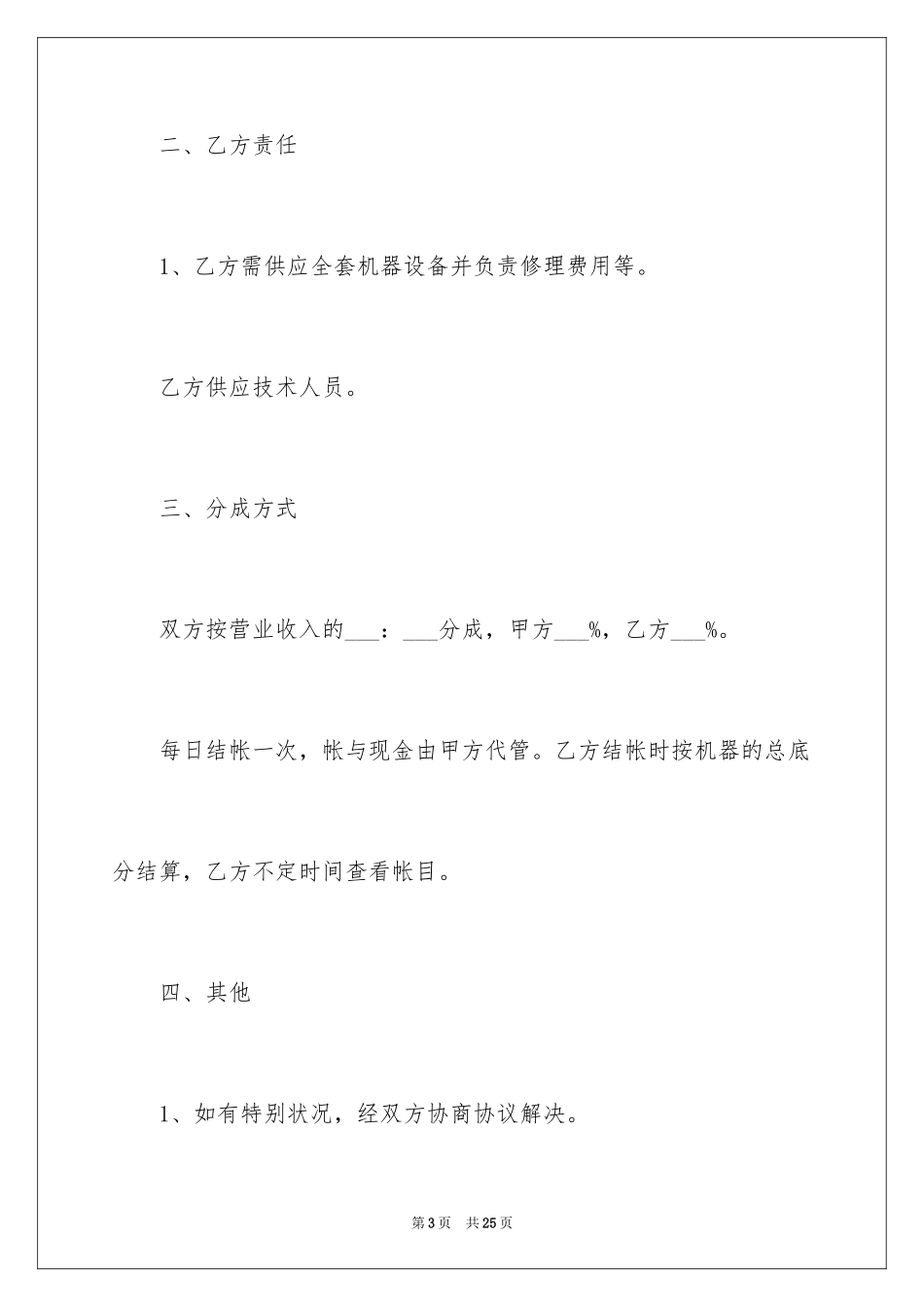 2024合作经营简单版合同_第3页