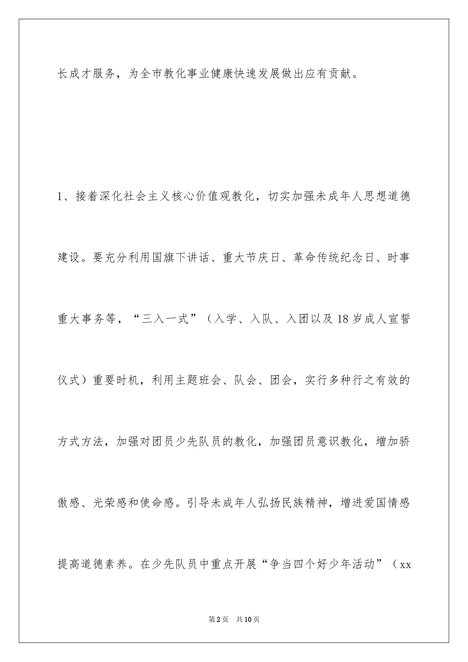 2024团委工作计划_35_第2页