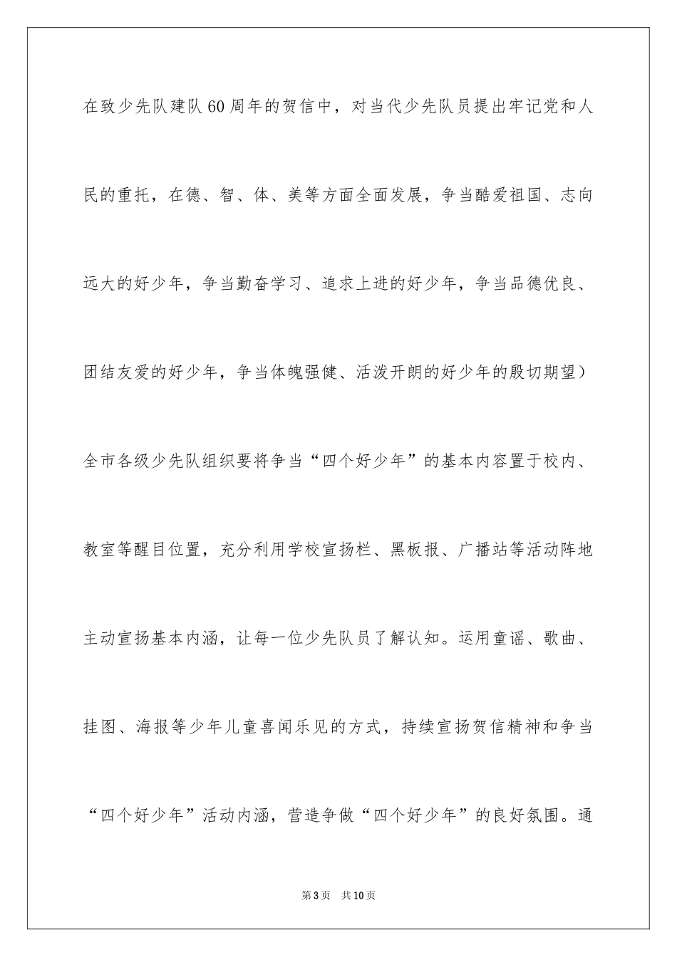 2024团委工作计划_35_第3页