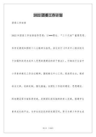 2024团委工作计划_35