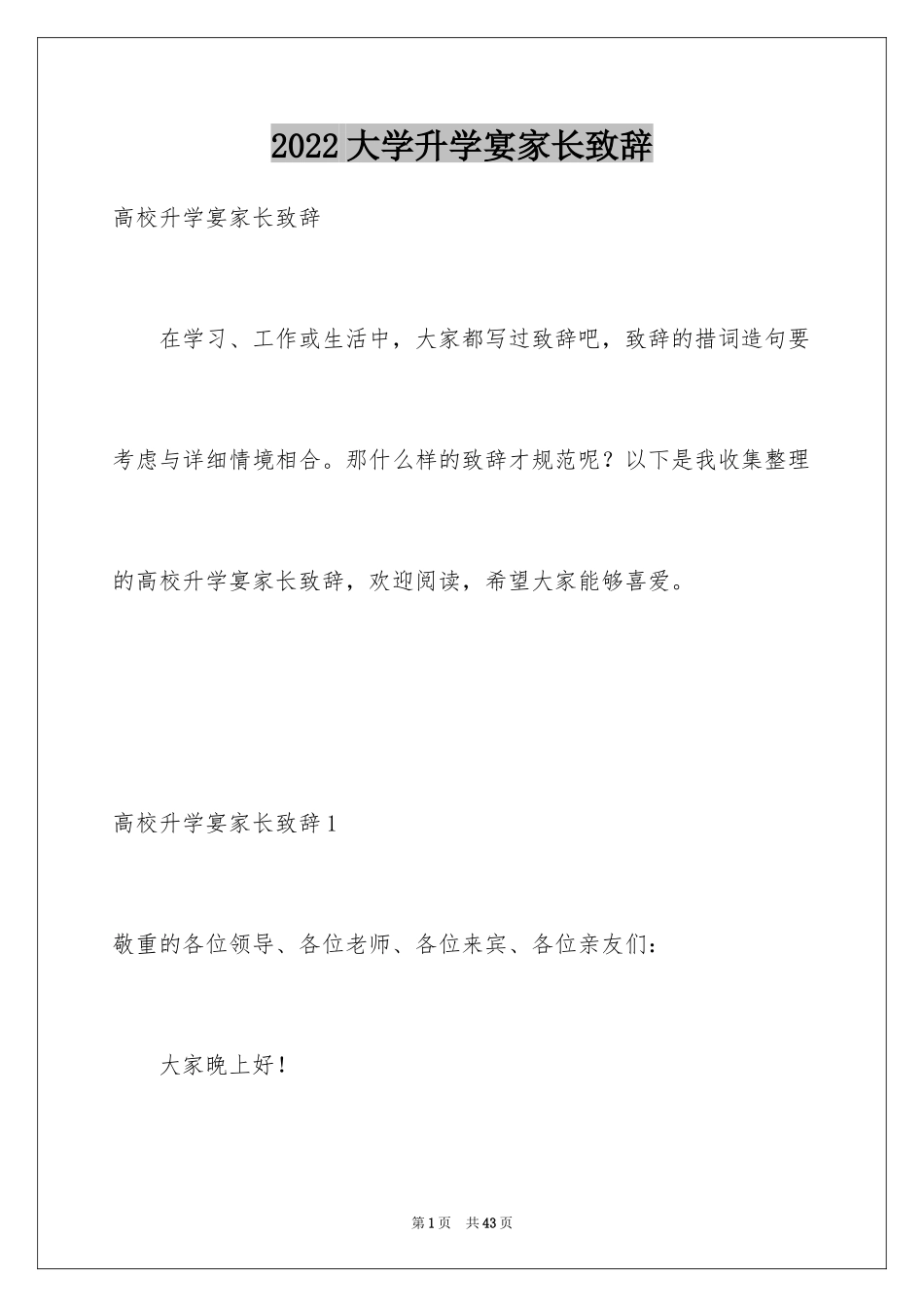 2024大学升学宴家长致辞_18_第1页