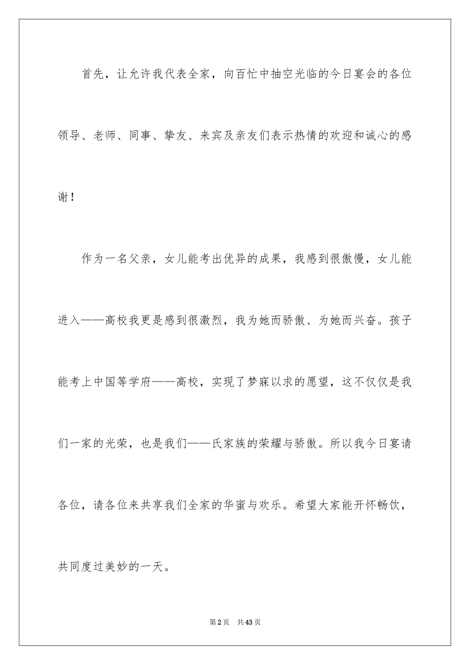2024大学升学宴家长致辞_18_第2页