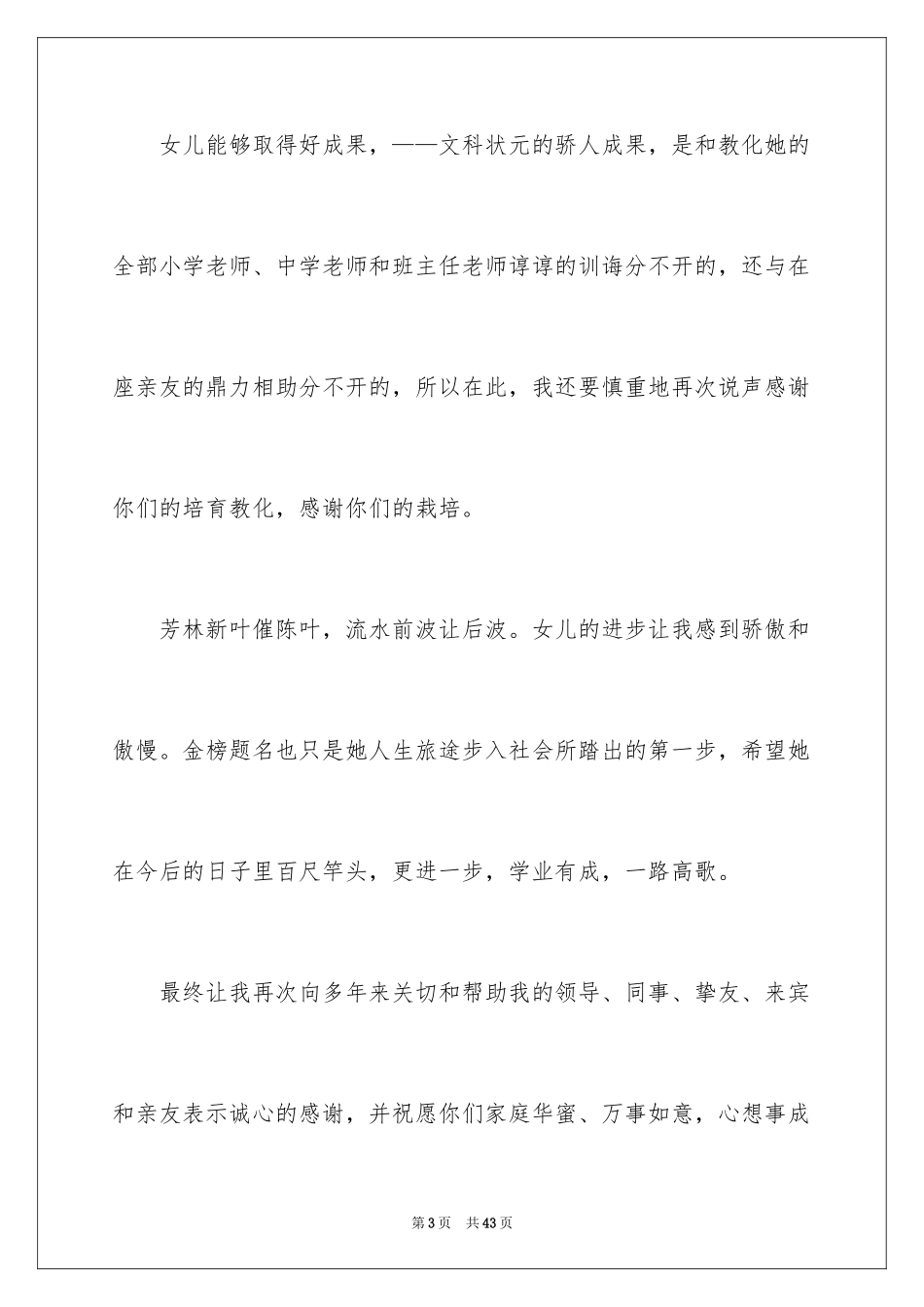 2024大学升学宴家长致辞_18_第3页
