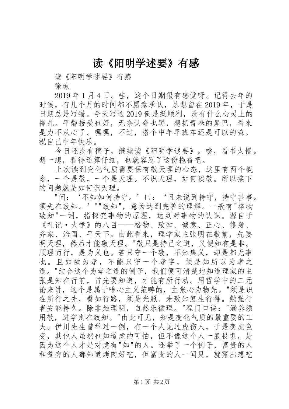 读《阳明学述要》有感_第1页